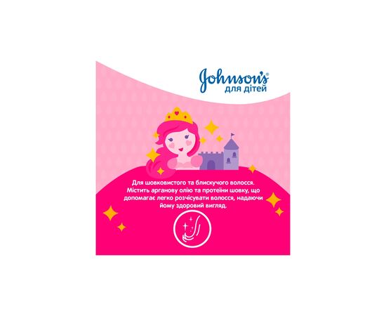 Детский шампунь Johnson’s baby Блискучі локони 500 мл (3574669907200), изображение 10 Детский шампунь Johnson’s baby Блискучі локони 500 мл (3574669907200), изображение 10