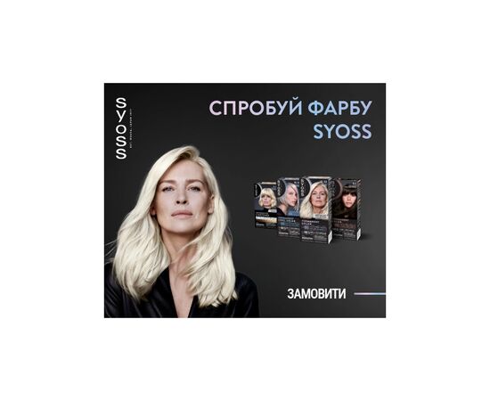 Краска для волос Syoss BL Permanent Coloration 12-53 - Жемчужная платина (9000101731989), изображение 10 Краска для волос Syoss BL Permanent Coloration 12-53 - Жемчужная платина (9000101731989), изображение 10