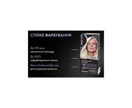 Краска для волос Syoss BL Permanent Coloration 12-53 - Жемчужная платина (9000101731989), изображение 11 Краска для волос Syoss BL Permanent Coloration 12-53 - Жемчужная платина (9000101731989), изображение 11