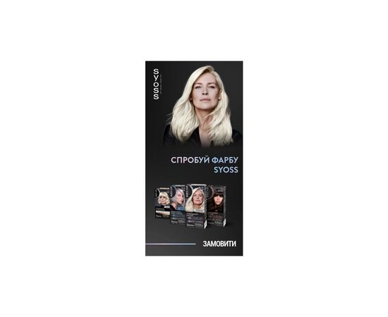 Краска для волос Syoss BL Permanent Coloration 12-53 - Жемчужная платина (9000101731989), изображение 2 Краска для волос Syoss BL Permanent Coloration 12-53 - Жемчужная платина (9000101731989), изображение 2