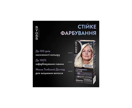 Краска для волос Syoss BL Permanent Coloration 12-53 - Жемчужная платина (9000101731989), изображение 3 Краска для волос Syoss BL Permanent Coloration 12-53 - Жемчужная платина (9000101731989), изображение 3