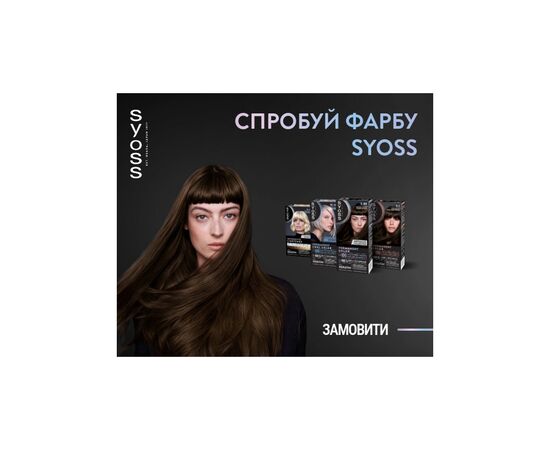 Краска для волос Syoss BL Permanent Coloration 3-89 - Кофейная бронза (9000101732207), изображение 10 Краска для волос Syoss BL Permanent Coloration 3-89 - Кофейная бронза (9000101732207), изображение 10