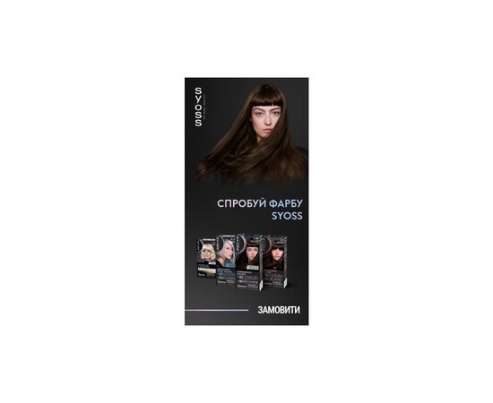 Краска для волос Syoss BL Permanent Coloration 3-89 - Кофейная бронза (9000101732207), изображение 2 Краска для волос Syoss BL Permanent Coloration 3-89 - Кофейная бронза (9000101732207), изображение 2