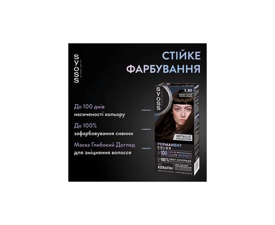 Краска для волос Syoss BL Permanent Coloration 3-89 - Кофейная бронза (9000101732207), изображение 3 Краска для волос Syoss BL Permanent Coloration 3-89 - Кофейная бронза (9000101732207), изображение 3