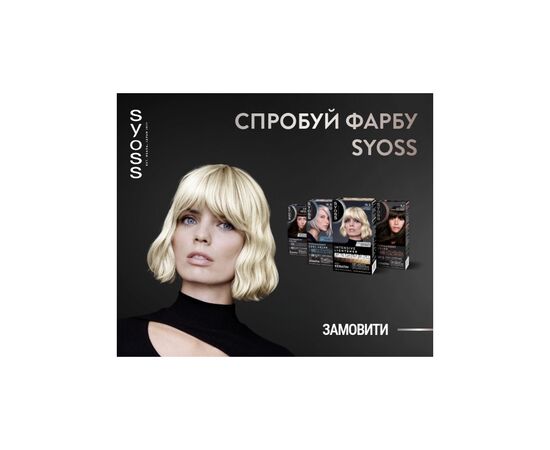Краска для волос Syoss BL Permanent Coloration L13-5 - Платиновый осветлитель (9000100929882), изображение 10 Краска для волос Syoss BL Permanent Coloration L13-5 - Платиновый осветлитель (9000100929882), изображение 10