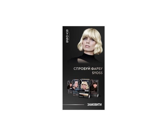 Краска для волос Syoss BL Permanent Coloration L13-5 - Платиновый осветлитель (9000100929882), изображение 2 Краска для волос Syoss BL Permanent Coloration L13-5 - Платиновый осветлитель (9000100929882), изображение 2