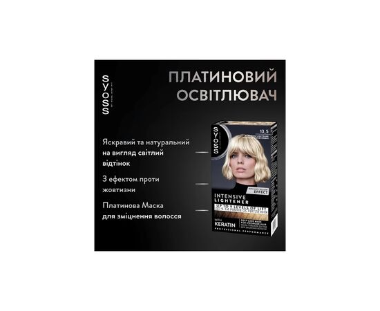 Краска для волос Syoss BL Permanent Coloration L13-5 - Платиновый осветлитель (9000100929882), изображение 3 Краска для волос Syoss BL Permanent Coloration L13-5 - Платиновый осветлитель (9000100929882), изображение 3