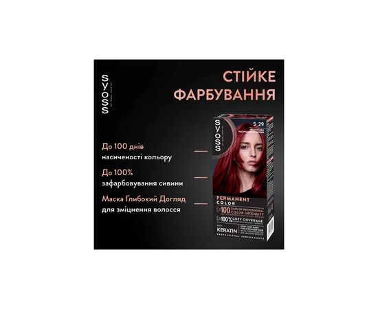 Краска для волос Syoss BL Permanent Coloration 5-29 - Насыщенный красный (9000101739251), изображение 2 Краска для волос Syoss BL Permanent Coloration 5-29 - Насыщенный красный (9000101739251), изображение 2