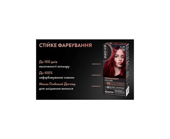 Краска для волос Syoss BL Permanent Coloration 5-29 - Насыщенный красный (9000101739251), изображение 8 Краска для волос Syoss BL Permanent Coloration 5-29 - Насыщенный красный (9000101739251), изображение 8