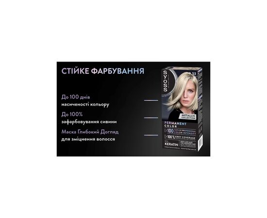 Краска для волос Syoss BL Permanent Coloration 9-53 - Сияющее серебро (9000101731767), изображение 11 Краска для волос Syoss BL Permanent Coloration 9-53 - Сияющее серебро (9000101731767), изображение 11