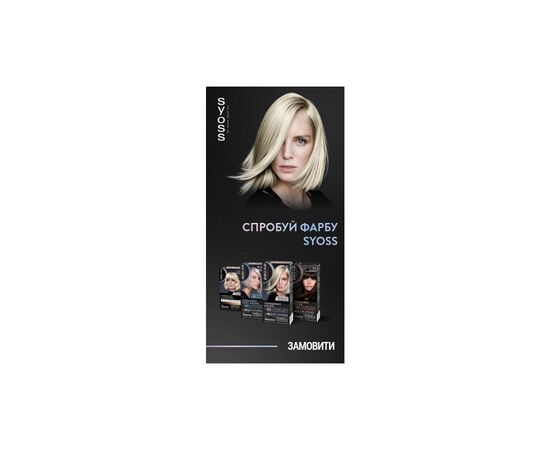 Краска для волос Syoss BL Permanent Coloration 9-53 - Сияющее серебро (9000101731767), изображение 2 Краска для волос Syoss BL Permanent Coloration 9-53 - Сияющее серебро (9000101731767), изображение 2