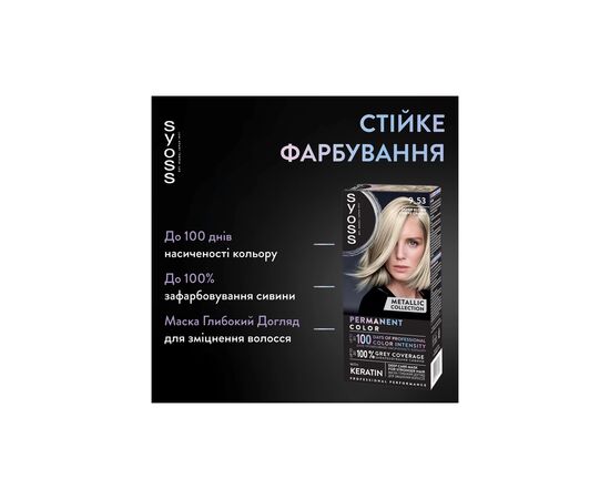 Краска для волос Syoss BL Permanent Coloration 9-53 - Сияющее серебро (9000101731767), изображение 3 Краска для волос Syoss BL Permanent Coloration 9-53 - Сияющее серебро (9000101731767), изображение 3