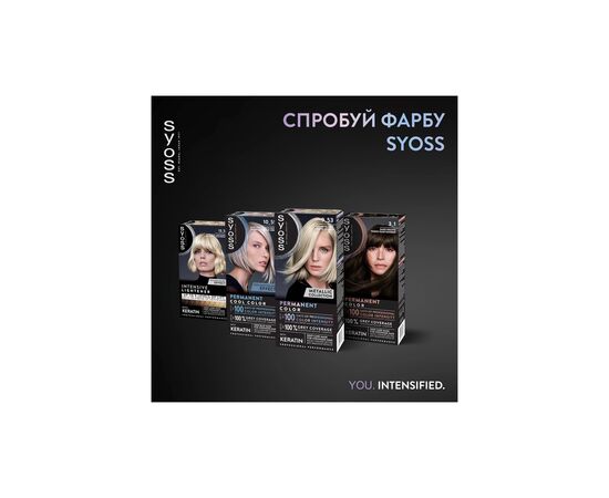 Краска для волос Syoss BL Permanent Coloration 9-53 - Сияющее серебро (9000101731767), изображение 9 Краска для волос Syoss BL Permanent Coloration 9-53 - Сияющее серебро (9000101731767), изображение 9