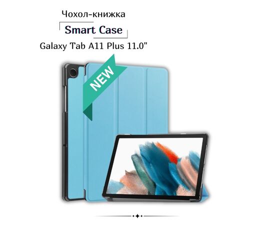 Чехол для планшета BeCover Smart Case Samsung Galaxy Tab A11 Plus SM-X236B 11.0" Blue (713997) Чехол для планшета BeCover Smart Case Samsung Galaxy Tab A11 Plus SM-X236B 11.0" Blue (713997)