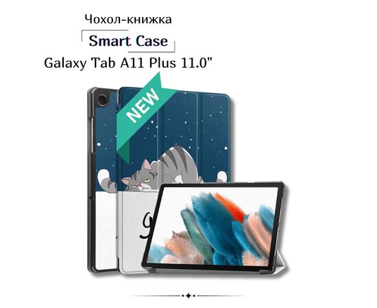 Чохол до планшета BeCover Smart Case Samsung Galaxy Tab A11 Plus SM-X236B 11.0" Good Night (713999) Чохол до планшета BeCover Smart Case Samsung Galaxy Tab A11 Plus SM-X236B 11.0" Good Night (713999)
