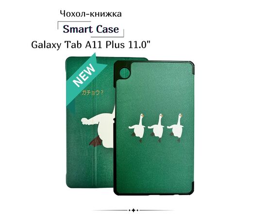 Чохол до планшета BeCover Smart Case Samsung Galaxy Tab A11 Plus SM-X236B 11.0" Goose (714016) Чохол до планшета BeCover Smart Case Samsung Galaxy Tab A11 Plus SM-X236B 11.0" Goose (714016)