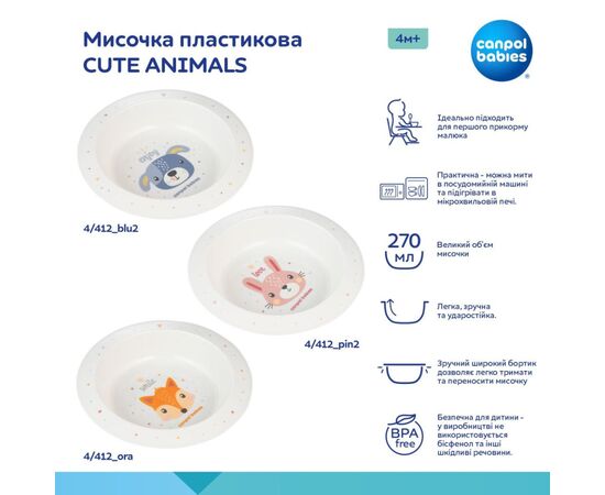 Тарелка детская Canpol babies CUTE ANIMALS мисочка пластикова, блакитна (4/412_blu2), изображение 4 Тарелка детская Canpol babies CUTE ANIMALS мисочка пластикова, блакитна (4/412_blu2), изображение 4