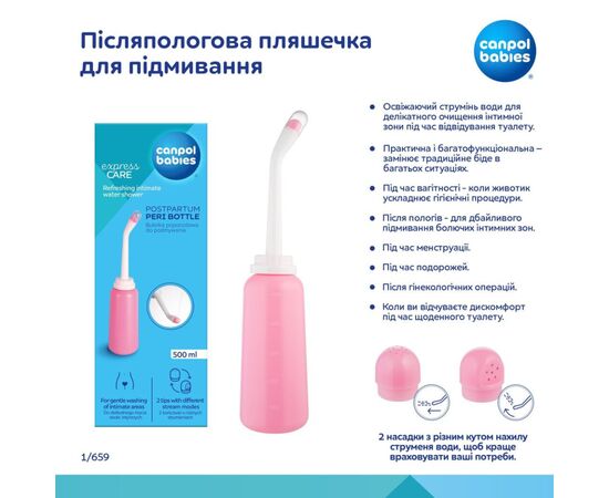 Косметика для мам Canpol babies Післяпологова пляшечка для підмивання (1/659), зображення 4 Косметика для мам Canpol babies Післяпологова пляшечка для підмивання (1/659), зображення 4