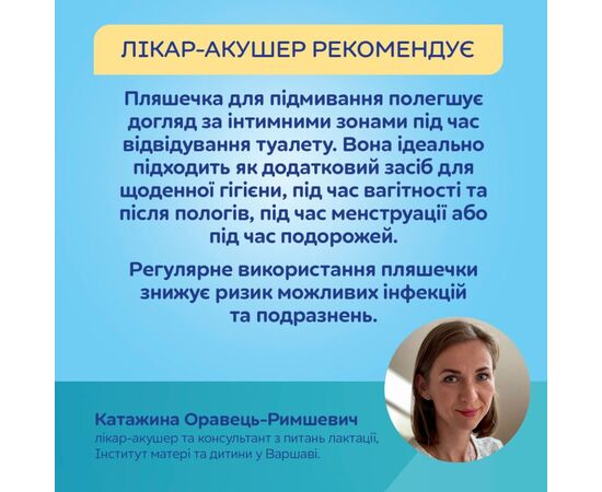 Косметика для мам Canpol babies Післяпологова пляшечка для підмивання (1/659), зображення 8 Косметика для мам Canpol babies Післяпологова пляшечка для підмивання (1/659), зображення 8