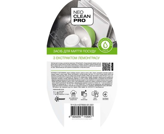 Средство для ручного мытья посуды Biossot NeoCleanPro Лемонграсс 1 л (4820255110547), изображение 4 Средство для ручного мытья посуды Biossot NeoCleanPro Лемонграсс 1 л (4820255110547), изображение 4