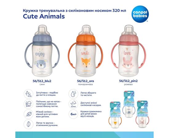 Поїльник-непроливайка Canpol babies Cute Animals тренувальна з силіконовим носиком 320 мл, синя (56/512_blu2), зображення 4 Поїльник-непроливайка Canpol babies Cute Animals тренувальна з силіконовим носиком 320 мл, синя (56/512_blu2), зображення 4