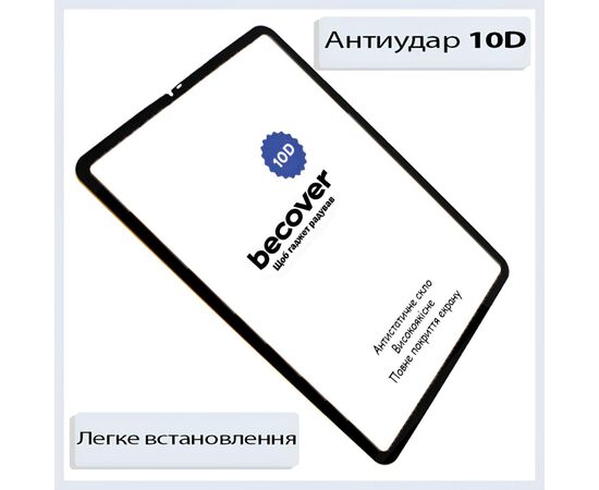 Стекло защитное BeCover 10D Samsung Galaxy Tab A11 SM-X133/X135 8.7" Black (713934), изображение 3 Стекло защитное BeCover 10D Samsung Galaxy Tab A11 SM-X133/X135 8.7" Black (713934), изображение 3