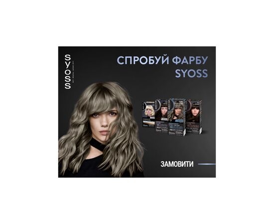 Краска для волос Syoss BL Permanent Coloration 6-46 - Холодный темно-русый (9000101741377), изображение 10 Краска для волос Syoss BL Permanent Coloration 6-46 - Холодный темно-русый (9000101741377), изображение 10