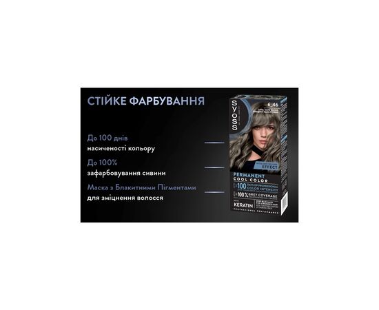 Краска для волос Syoss BL Permanent Coloration 6-46 - Холодный темно-русый (9000101741377), изображение 11 Краска для волос Syoss BL Permanent Coloration 6-46 - Холодный темно-русый (9000101741377), изображение 11