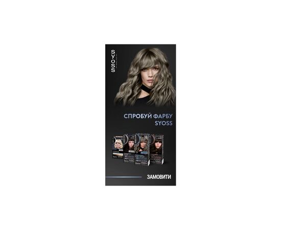 Краска для волос Syoss BL Permanent Coloration 6-46 - Холодный темно-русый (9000101741377), изображение 2 Краска для волос Syoss BL Permanent Coloration 6-46 - Холодный темно-русый (9000101741377), изображение 2