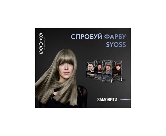Краска для волос Syoss BL Permanent Coloration 7-46 - Холодный русый (9000101741698), изображение 8 Краска для волос Syoss BL Permanent Coloration 7-46 - Холодный русый (9000101741698), изображение 8