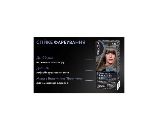 Краска для волос Syoss BL Permanent Coloration 7-46 - Холодный русый (9000101741698), изображение 9 Краска для волос Syoss BL Permanent Coloration 7-46 - Холодный русый (9000101741698), изображение 9