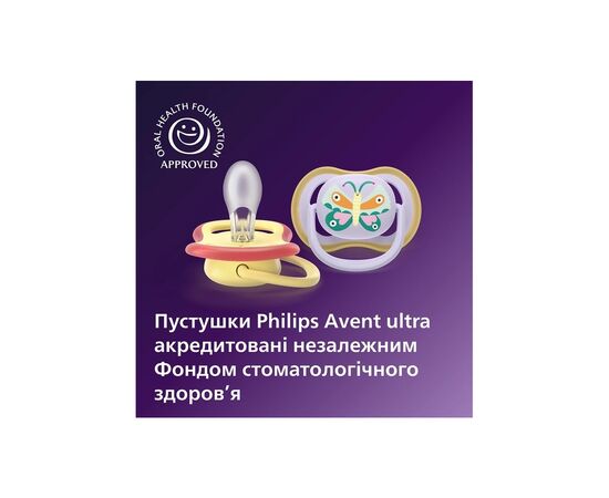 Пустышка Philips AVENT Ultra Air 0-6 місяців 2 шт жовто-фіолетова (SCF087/04), изображение 5 Пустышка Philips AVENT Ultra Air 0-6 місяців 2 шт жовто-фіолетова (SCF087/04), изображение 5