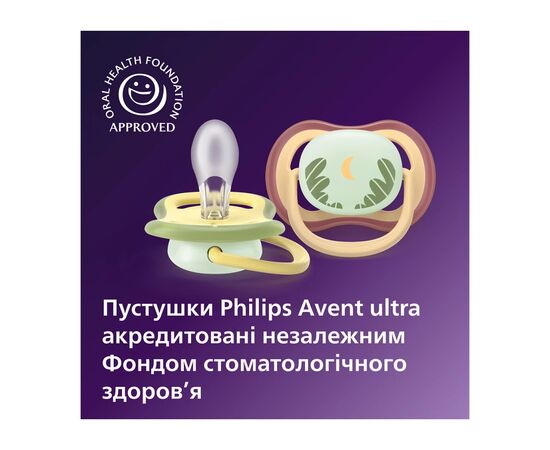 Пустышка Philips AVENT Ultra Air Нічна 0-6 місяців 2 шт (SCF376/27), изображение 3 Пустышка Philips AVENT Ultra Air Нічна 0-6 місяців 2 шт (SCF376/27), изображение 3
