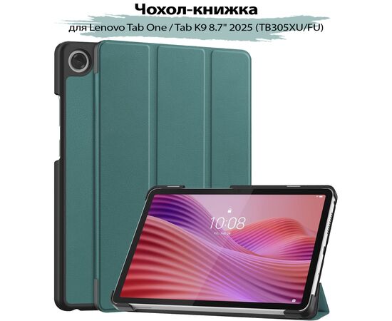 Чохол до планшета BeCover Smart Case Lenovo Tab One / Tab K9 8.7" 2025 (TB305XU/FU) Dark Green (713746) Чохол до планшета BeCover Smart Case Lenovo Tab One / Tab K9 8.7" 2025 (TB305XU/FU) Dark Green (713746)
