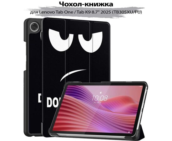 Чохол до планшета BeCover Smart Case Lenovo Tab One / Tab K9 8.7" 2025 (TB305XU/FU) Don't Touch (713749) Чохол до планшета BeCover Smart Case Lenovo Tab One / Tab K9 8.7" 2025 (TB305XU/FU) Don't Touch (713749)