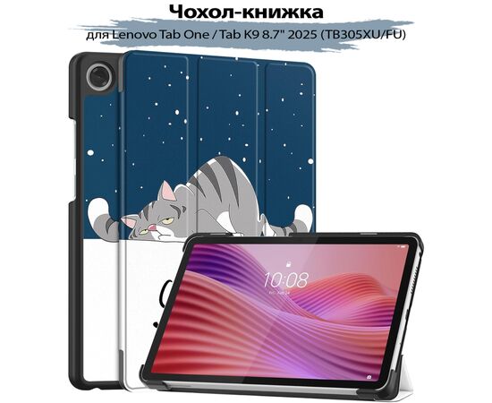 Чохол до планшета BeCover Smart Case Lenovo Tab One / Tab K9 8.7" 2025 (TB305XU/FU) Good Night (713748) Чохол до планшета BeCover Smart Case Lenovo Tab One / Tab K9 8.7" 2025 (TB305XU/FU) Good Night (713748)