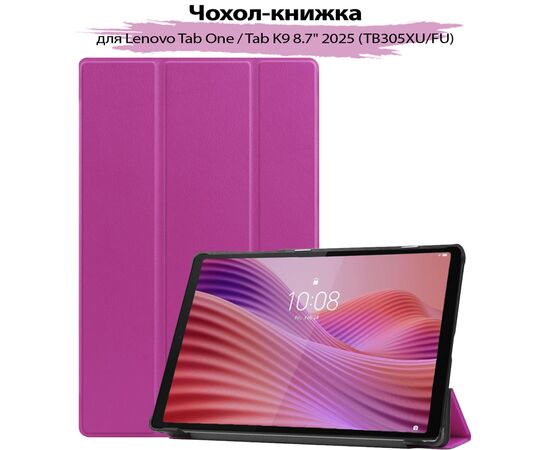Чохол до планшета BeCover Smart Case Lenovo Tab One / Tab K9 8.7" 2025 (TB305XU/FU) Purple (713747) Чохол до планшета BeCover Smart Case Lenovo Tab One / Tab K9 8.7" 2025 (TB305XU/FU) Purple (713747)