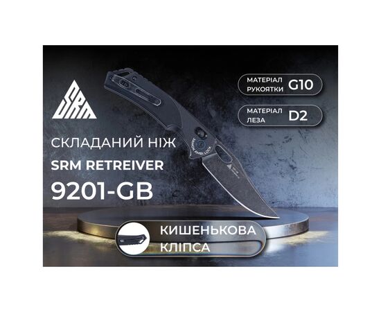 Нож SRM Retreiver, D2, G10, чорний (9201-GB), изображение 6 Нож SRM Retreiver, D2, G10, чорний (9201-GB), изображение 6