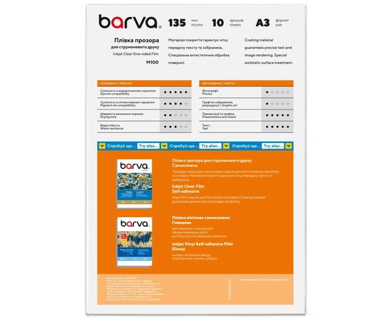 Плівка для друку Barva А3 10ст 135 мкм, polyester, for ink, transparent (IF-M100-041), зображення 2 Плівка для друку Barva А3 10ст 135 мкм, polyester, for ink, transparent (IF-M100-041), зображення 2