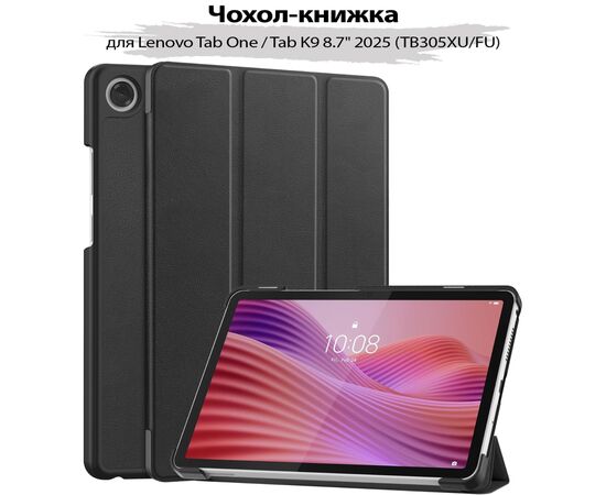 Чехол для планшета BeCover Smart Case Lenovo Tab One / Tab K9 8.7" 2025 (TB305XU/FU) Black (713744) Чехол для планшета BeCover Smart Case Lenovo Tab One / Tab K9 8.7" 2025 (TB305XU/FU) Black (713744)