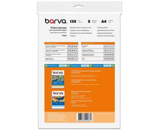 Пленка для печати Barva A4 (IF-M100-T01), изображение 2 Пленка для печати Barva A4 (IF-M100-T01), изображение 2