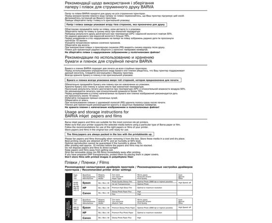 Пленка для печати Barva A4 (IF-M100-T01), изображение 3 Пленка для печати Barva A4 (IF-M100-T01), изображение 3