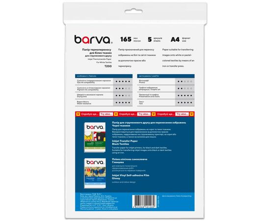 Фотобумага Barva A4 THERMOTRANSFER white (IP-BAR-T200-T01), изображение 2 Фотобумага Barva A4 THERMOTRANSFER white (IP-BAR-T200-T01), изображение 2