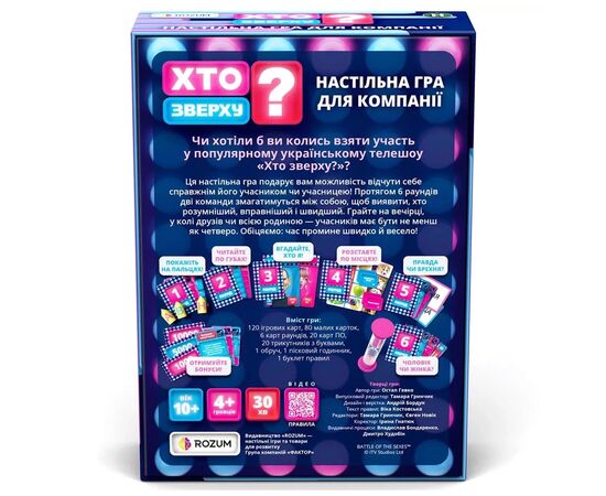 Настольная игра Rozum Кто сверху? (R099UA), изображение 4 Настольная игра Rozum Кто сверху? (R099UA), изображение 4