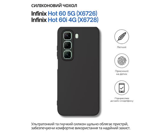 Чехол для мобильного телефона BeCover Silicone Infinix Hot 60i (X6730) Black (714401), изображение 6