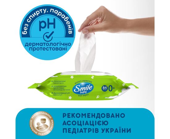 Детские влажные салфетки Smile baby з алоє, з клапаном, 84 шт (4823071646863), изображение 4 Детские влажные салфетки Smile baby з алоє, з клапаном, 84 шт (4823071646863), изображение 4