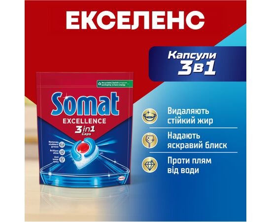 Таблетки для посудомийних машин Somat Excellence 3-in-1 34 шт. (9000101831986), зображення 2 Таблетки для посудомийних машин Somat Excellence 3-in-1 34 шт. (9000101831986), зображення 2