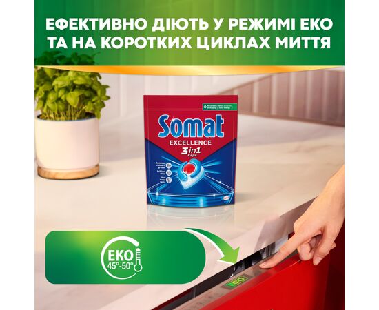 Таблетки для посудомийних машин Somat Excellence 3-in-1 70 шт. (9000101832044), зображення 5 Таблетки для посудомийних машин Somat Excellence 3-in-1 70 шт. (9000101832044), зображення 5