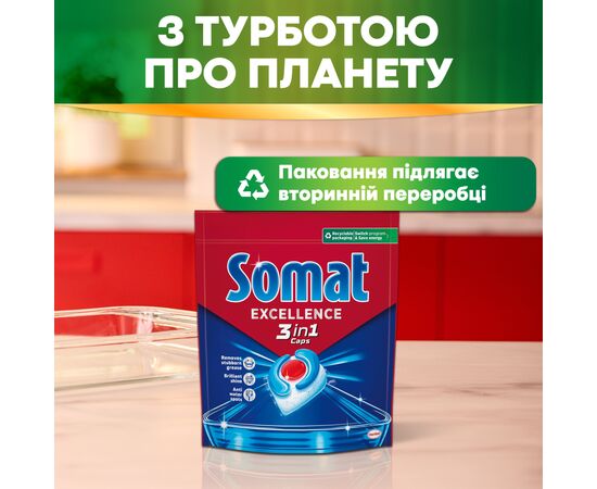 Таблетки для посудомийних машин Somat Excellence 3-in-1 70 шт. (9000101832044), зображення 6 Таблетки для посудомийних машин Somat Excellence 3-in-1 70 шт. (9000101832044), зображення 6