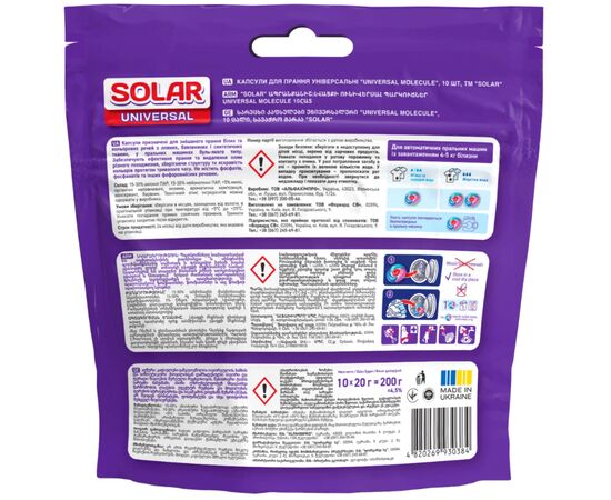Капсулы для стирки Solar Household Universal Molecule 10 шт. (4820269930384), изображение 2 Капсулы для стирки Solar Household Universal Molecule 10 шт. (4820269930384), изображение 2